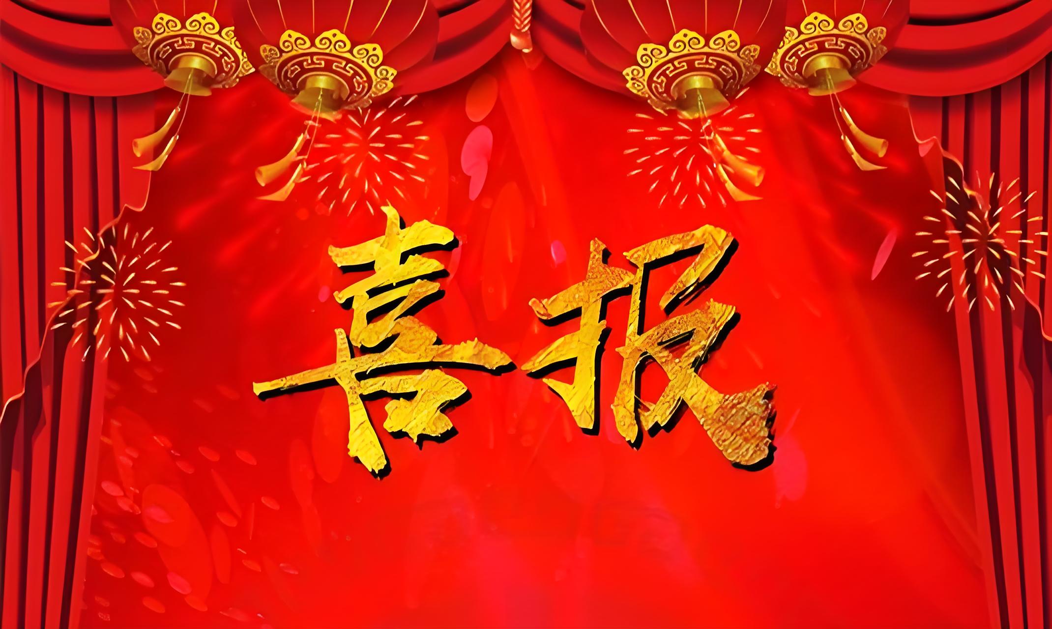 中標(biāo)喜報(bào) | 乘勝追擊！[同州建設(shè)]連中數(shù)標(biāo)，以卓越品質(zhì)開(kāi)啟新征程！